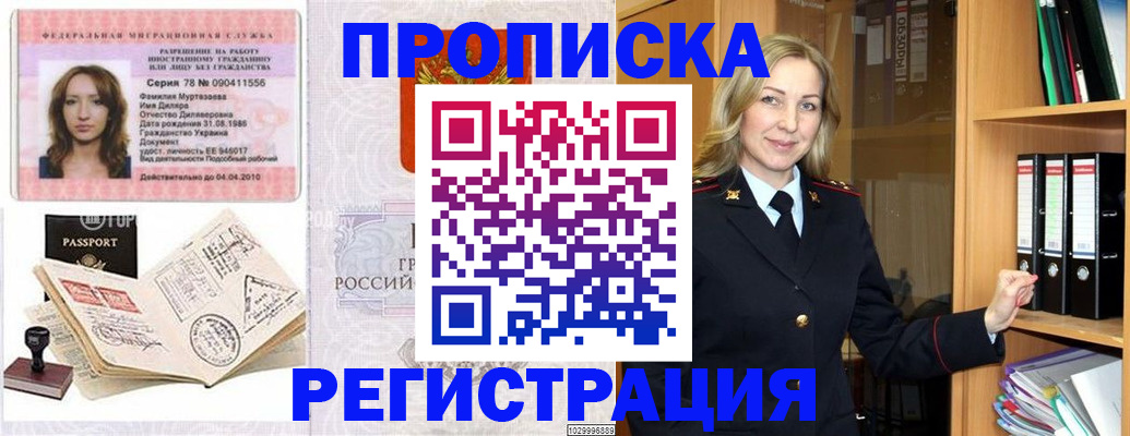 прописка от собственника в Белово