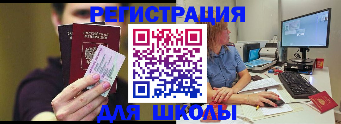 прописка ребенка в Белово