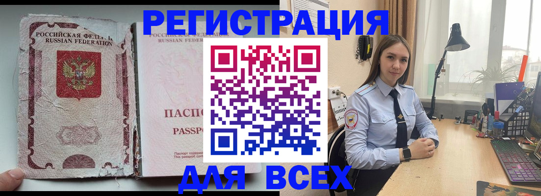 прописка гарантия в Белово