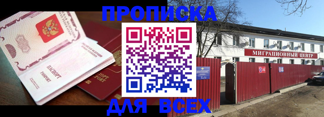 временная регистрация гарантия в Белово